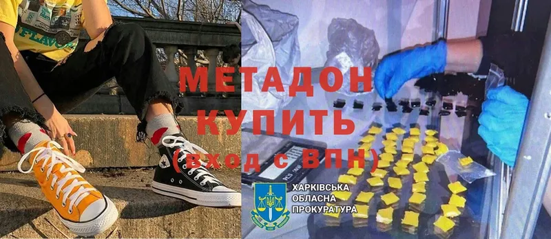 МЕТАДОН methadone  закладка  Ардон 